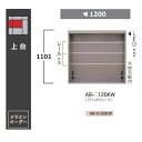 綾野製作所 120上台(キャビネットタイプ) BALLETTA(バレッタ)AB-120KW 高さ:1101mm前板基本色:シャビ−アッシュ色(A)別...