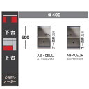 綾野製作所 40下台(キャビネットタイプ)BALLETTA(バレッタ)AB-40EU 高さ:699mmガラス扉:左右開き(L/R)有り可動棚1枚納期約5〜6週間...