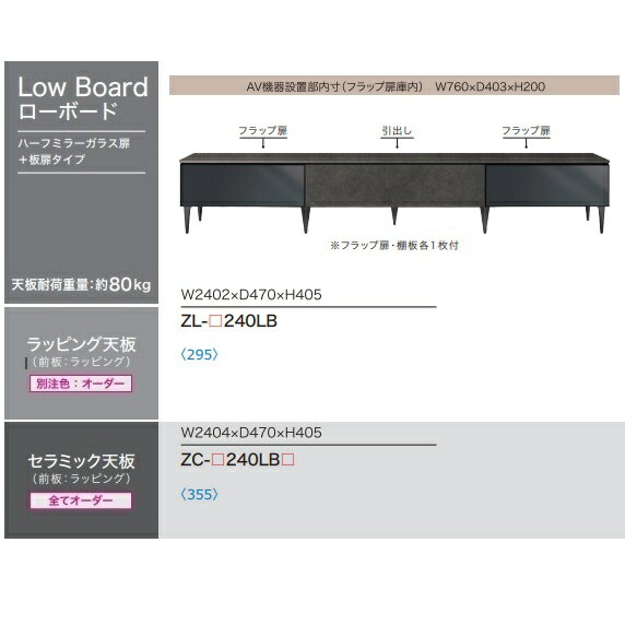 【組立設置無料】綾野製作所高級ローボード／TVボード／テレビボードXENONOIR(ゼノノワール)ZL−240LBハーフミラーガラス/板扉タイプ前板：ラッピング天板：ラッピング別売壁掛け金具あり開梱設置送料無料(沖縄 北海道 離島は除く)