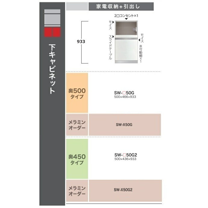 楽天F-ROOM綾野製作所50下キャビネット（家電収納+引出し）STEIN（スタイン）SW-50G2奥行450mmタイプ定番色：パールホワイト色（P）オーダー色：10色対応メラミンオーダー60色対応納期5〜6週間開梱設置送料無料（沖縄・北海道・離島は除く）