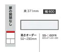 綾野製作所 60フィラーCRUST(クラスト)SS-60FR前板基本色:P色オーダー色12色対応メラミンオーダー60色対応高さオーダー:50〜290mm納期5〜...