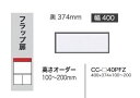 綾野製作所 40上置 CRUST(クラスト)CC-40PFZ前板基本色:P色オーダー色12色対応メラミンオーダー60色対応高さオーダー:100〜200mm納期5...