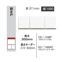 綾野製作所 100上置 CRUST(クラスト)CC-100P高さ:300mm前板基本色:P色オーダー色10色対応メラミンオーダー60色対応納期5〜6週間送料無料...