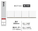 綾野製作所 140上置 CRUST(クラスト)CC-140PZ前板基本色:P色オーダー色12色対応メラミンオーダー60色対応高さオーダー:210〜600mm納期...