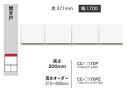 綾野製作所 170上置 CRUST(クラスト)CC-170P高さ:300mm前板基本色:P色オーダー色10色対応メラミンオーダー60色対応納期5〜6週間送料無料...