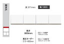 綾野製作所 180上置 CRUST(クラスト)CC-180P高さ:300mm前板基本色:P色オーダー色10色対応メラミンオーダー60色対応納期5〜6週間送料無料...