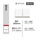 綾野製作所 60上置 CRUST(クラスト)CC-60PZ前板基本色:P色オーダー色12色対応メラミンオーダー60色対応高さオーダー:210〜600mm納期5〜...