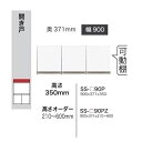 綾野製作所 90上置 BASIS(ベイシス)SS-90PZ前板定番色：パールホワイト色(P)メラミンオーダー60色対応高さ210〜600mm 納期5〜6週間送料無料(玄関前配送)沖縄・北海道・離島は除く