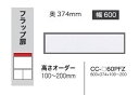 綾野製作所 60上置 BASIS(ベイシス)CC-60PFZ定番色:パールホワイト色(P)オーダー色:12色対応メラミンオーダー60色対応高さ100〜200mm...