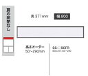 綾野製作所 90フィラー BASIS(ベイシス)SS-90FR定番色:パールホワイト色(P)オーダー色:12色対応メラミンオーダー60色対応高さ50〜290mm...
