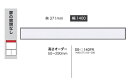 綾野製作所 140フィラー BASIS(ベイシス)SS-140FR定番色:パールホワイト色(P)オーダー色:12色対応メラミンオーダー60色対応高さ50〜290...