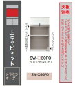 綾野製作所 60上キャビネット STEIN(スタイン)SW-60FO定番色:パールホワイトオーダー色:12色対応メラミンオーダー60色対応高さ:1057mm納期...