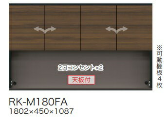 Rakuten - 綾野製作所180キッチン用上キャビネット(板扉)ALICIA(アリシア)RK-M180FA本体：サンドブラック 前板：ウォールナット高さ1087mm納期5週間開梱設置送料無料沖縄・北海道・離島は除く