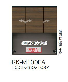 樂天商城 - 綾野製作所100キッチン用上キャビネット(板扉)ALICIA(アリシア)RK-M100FA本体：サンドブラック 前板：ウォールナット高さ1087mm納期5週間開梱設置送料無料沖縄・北海道・離島は除く