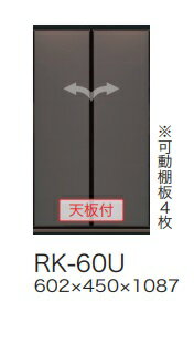 Rakuten - 綾野製作所60キッチン用上キャビネット(ガラス扉)ALICIA(アリシア)RK-60U本体：サンドブラック高さ1087mm納期5週間開梱設置送料無料沖縄・北海道・離島は除く