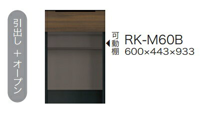樂天商城 - 綾野製作所 60キッチン用下キャビネット(引出し+オープン)ALICIA(アリシア)RK-M60B本体：サンドブラック 前板：ウォールナット納期5週間開梱設置送料無料沖縄・北海道・離島は除く