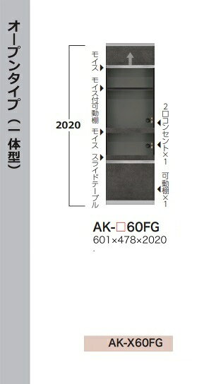 [開梱設置送料無料] 綾野製作所60家電収納キャビネットオープンタイプ一体型EVANTI...