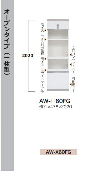 楽天F-ROOM[開梱設置送料無料] 綾野製作所60家電収納キャビネットEVANTII（エヴァンティ）AW-60FG（本体：ホワイト）AK-60FG（本体：サンドブラック）前板定番色：2色対応オーダー色：11色対応納期約5〜6週間開梱設置送料無料沖縄・北海道・離島除く