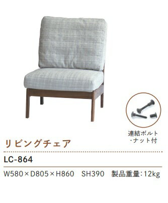 [送料無料] 5年保証イバタインテリア製 リビングチェアKIOLI(キオリ)LC-864主材：オーク材2色対応(RGO/RNO)ウレタン塗装(F☆☆☆☆)送料無料(玄関前配送)北海道・沖縄・離島は除く