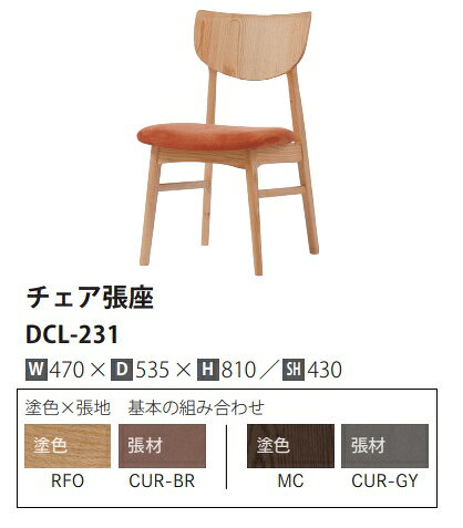樂天商城 - [送料無料] 10年保証イバタインテリア製リッツ (Ritz) / メープルリッチチェア(張座) DCL-231主材：オーク材3色対応(RFO/MC/BK)座面ダイメトロールウレタン塗装受注生産(納期約4〜5週間)送料無料(玄関前配送)北海道・沖縄・離島除く