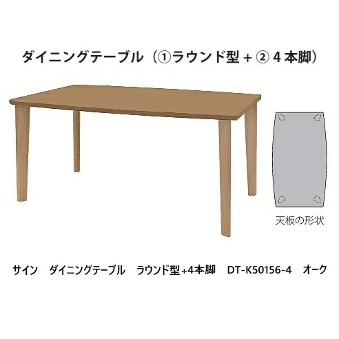 樂天商城 - [開梱設置送料無料] 10年保証イバタインテリア製Sign (サイン) ダイニングテーブルラウンド型＋4本脚主材：オーク材2色対応：RFO/MCサイズ：4サイズ対応受注生産(納期約4〜5週間)開梱設置送料無料北海道・沖縄・離島は除く