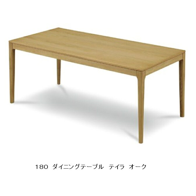 ダイニングテーブル テイラ4サイズ有り(130/150/165/180)2色対応(WNT/OAK)ウレタン塗装送料無料(玄関前まで)北海道・沖縄・離島は除く [2]