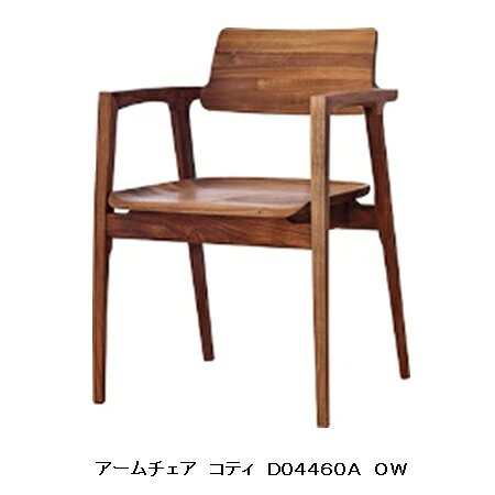 樂天商城 - 【開梱設置送料無料】冨士ファニチア Koti (コティ) アームチェア D04460A素材：3種対応 (WT/CH/Oak) 座面：板座ウレタン塗装 (10色対応) /オイル塗装 (3色対応) 全て受注生産 (納期50日) 開梱設置送料無料 (北海道・沖縄・離島除く)