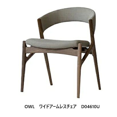 【開梱設置送料無料】冨士ファニチア Owl (アウル・オウル) ワイドアームレスチェア D04610U素材：3種対応座面：65色対応ウレタン仕上げ (11色対応) ・オイル仕上げ (3色対応) 受注生産 (納期50日) 開梱設置送料無料 (北海道・沖縄・離島除く)