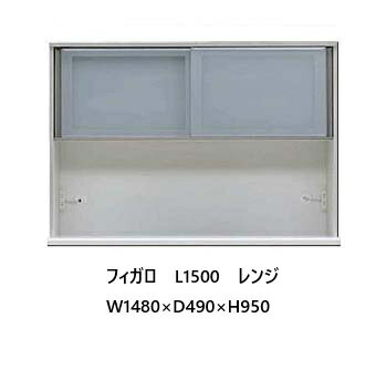 国産大川製 1500レンジ フィガロ 上台高さ2タイプ対応：H（ハイ）/L（ロー）本体2色対応：SB/WH別注デ..