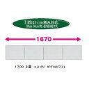 国産大川製 1700上置 エスプリック前板50色対応耐震ラッチ付高さ30cm〜50cm(1cm刻み対応)突っ張り板付受注生産 納期約50日本体同時購入で開梱設置送料無料／単品購入：玄関前配送無料(北海道・沖縄・離島は除く)