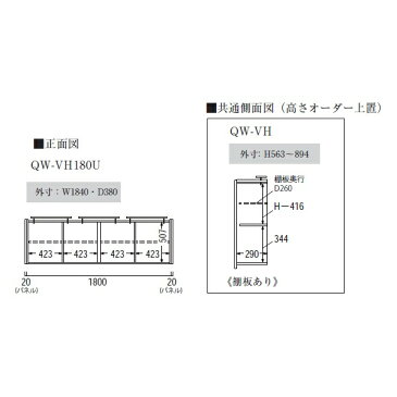 パモウナ製ハイタイプオーダー上置（パネルセット）QW−VH180U樹脂化粧シート2色対応ウォールナット/ラスティックオーク高さ563〜894mmTVボードと同時注文開梱設置送料無料（北海道・沖縄・離島は除く）