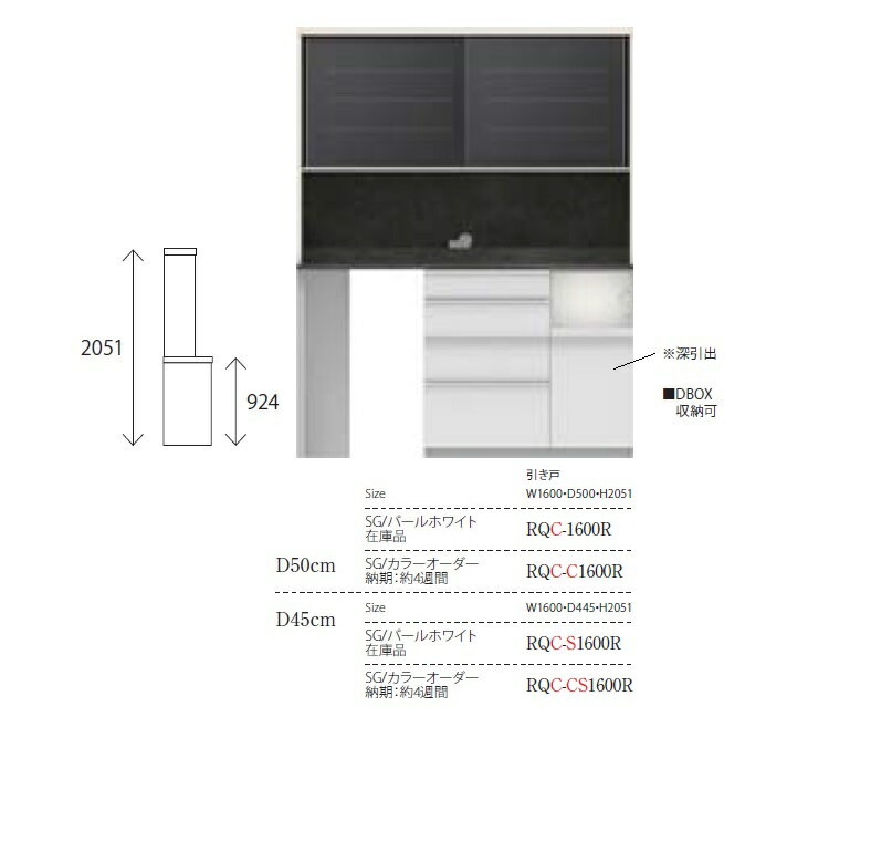 【楽天市場】パモウナ製キッチンボード（食器棚）RQC-1600R（引き戸タイプ）SG/パールホワイト（在庫）SG/カラーオーダー高さ205cm