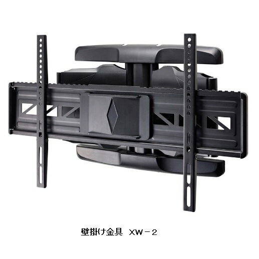 パモウナ製 TV / テレビ 壁掛け金具 XW-2材質：スチール送料無料(玄関前配送)北海道・沖縄・離島は除く