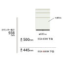 開梱設置送料無料 パモウナ製キッチンカウンターECA-600K下台(高さ938mm)奥行：2タイプ(500/445mm)3色対応：パールホワイト/ウォールナット/セラミカネロ開梱設置送料無料(北海道 沖縄 離島は除く)