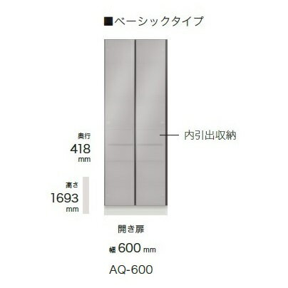 [開梱設置送料無料] パモウナ製 キャビネット ベーシックタイプ AQ-600カラー4色対応内引出し付開梱設置送料無料(北海道・沖縄・離島は除く)