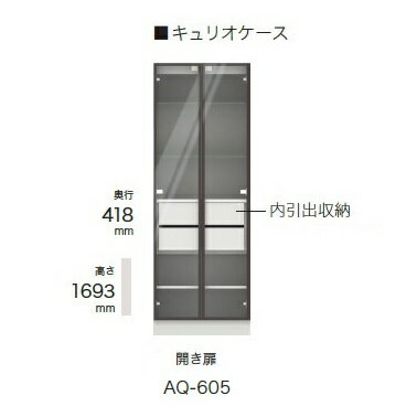 商品説明サイズ AQ-405：W400mm×D418mm×H1693mmAQ-605：W600mm×D418mm×H1693mm 材質 アルミ枠扉扉：ダンパー付ガラス：飛散防止フィルム貼りLED照明付 色4色対応：グルジオーク・パールホワイト・ウォールナット・ブラックグレイン 商品説明 ■キュリオケース扉内の上部にLEDライトが付いています。お気に入りを飾って楽しめます。■限りなく細く設計されたアルミ枠。シンプルで美しく「飾る」用途に適したデザインです。■開き扉は耐震ロック・ダンパー・飛散防止フィルム貼り。■巾木避け設計になっています。生産国日本　