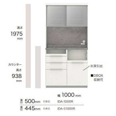 開梱設置送料無料 パモウナ製キッチンボードIDA-1000R(引出しタイプ)前板3色対応奥行き500/450mmタイプガラス扉：パールグラス天板：セラミカネロ/セラミカライト開梱設置送料無料(北海道 沖縄 離島は除く)