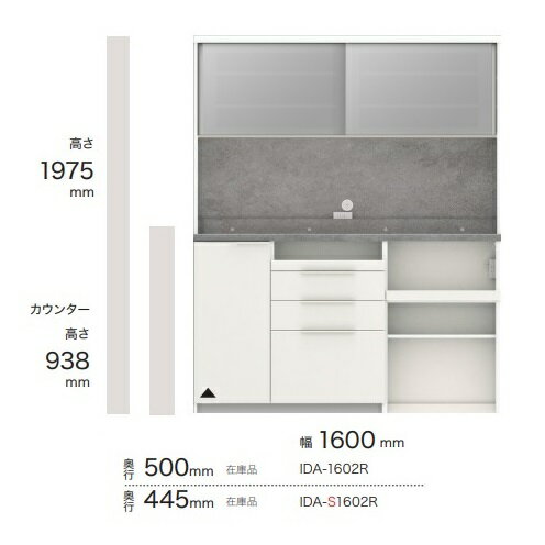  パモウナ製キッチンボードIDA-1602R(オープンタイプ)前板3色対応奥行き500/450mmタイプガラス扉：パールグラス天板：セラミカネロ/セラミカライト開梱設置送料無料(北海道・沖縄・離島は除く)