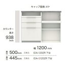 [開梱設置送料無料] パモウナ製キッチンカウンターIDA-1202R下台(オープンタイプ)前板3色対応奥行き500/450mmタイプ天板：セラミカネロ/セラミカライト開梱設置送料無料(北海道・沖縄・離島は除く)