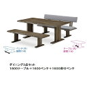 食卓3点 花鳥風月1800テーブル+1600ベンチ+1600背付きベンチ材質:ラバーウッド材張地:ファブリックウレタン塗装開梱設置送料無料北海道・沖縄・離島は除く