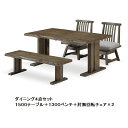 食卓4点 花鳥風月1500テーブル+1300ベンチ+肘無回転チェア×2材質:ラバーウッド材張地:ファブリックウレタン塗装開梱設置送料無料北海道・沖縄・離島は除く