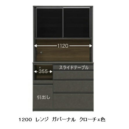 樂天商城 - 国産大川製 120レンジボード/キッチンボード/食器棚 ガバーナクローチェメラミンカウンター・モイス採用引出し2段：ハーフェレ社アンダーマウントレール使用開梱設置送料無料(北海道・沖縄・離島は除く)