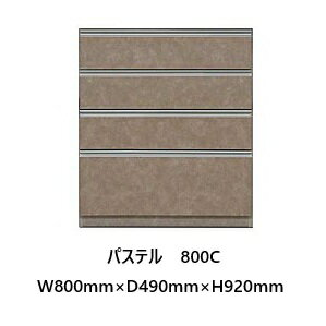 Rakuten - 国産大川製 下台アイテム　800C　パステル 本体、前板3色対応：ムラミホワイト/ムラミベージュ/クローチェソフトクローズ機能付き引出し開梱設置送料無料(北海道・沖縄・離島は除く)