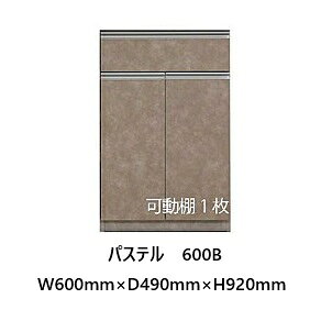 Rakuten - 国産大川製 下台アイテム　600B　パステル 本体、前板3色対応：ムラミホワイト/ムラミベージュ/クローチェソフトクローズ機能付き引出し開き戸ダンパー付丁番、可動棚1枚開梱設置送料無料(北海道・沖縄・離島は除く)