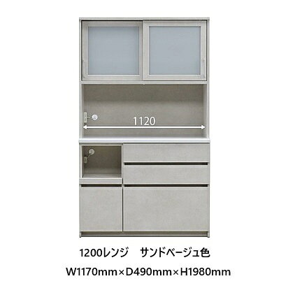 Rakuten - 国産大川製 1200レンジボード トレオ本体、前板2色対応：サンドベージュ/クローチェ引出し：3段レールクリーンSボード、フェザーレール、EBコーティング上台2口コンセント、下台1口コンセント付開梱設置送料無料(北海道・沖縄・離島は除く)