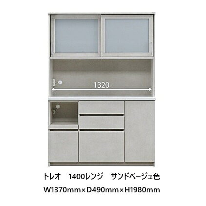 Rakuten - 国産大川製 1400レンジボード トレオ本体、前板2色対応：サンドベージュ/クローチェ引出し：3段レールクリーンSボード、フェザーレール、EBコーティング上台2口コンセント、下台1口コンセント付開梱設置送料無料(北海道・沖縄・離島は除く)