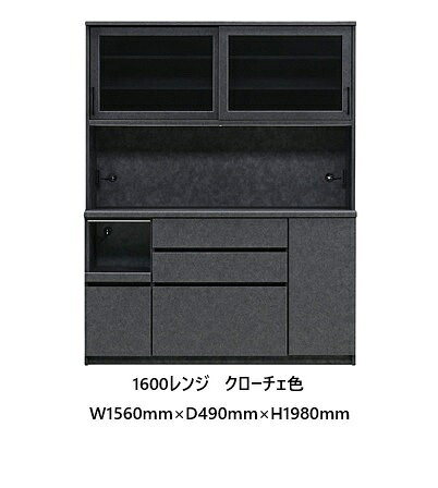 国産大川製 1600レンジボード / キッチンボード TRO 本体、前板2色：サンドベージュ/クローチェ引出し：3段レールクリーンSボード、フェザーレール、EBコーティング上台2口コンセント、下台1口コンセント付開梱設置送料無料(北海道・沖縄・離島は除く)