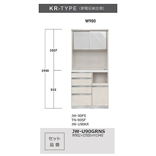 Rakuten - 綾野製作所 90キッチンボード　アンジュール (Unjour) セット品番：JW-U90GRNS（家電収納左側）/JW-U90GLNS（家電収納右側）JW本体色：ホワイト前板U色：スタッコホワイト開梱設置送料無料(沖縄・北海道・離島は除く)