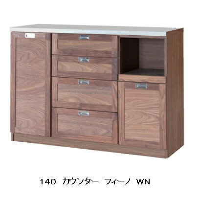 【開梱設置送料無料】国産 140カウンターFino(フィーノ)カラー：2色対応(NA/WN)カ...