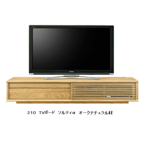 国産品 210 TVボード ソルティα6色対応(WN/WONA/WODB/WOWH/MP/BC)引出は全段オートクローズ仕様吊戸式スライド扉背面化粧仕上F☆☆☆☆対応ウレタン塗装WN/WONA以外は受注生産開梱設置送料無料 北海道 沖縄 離島は除く